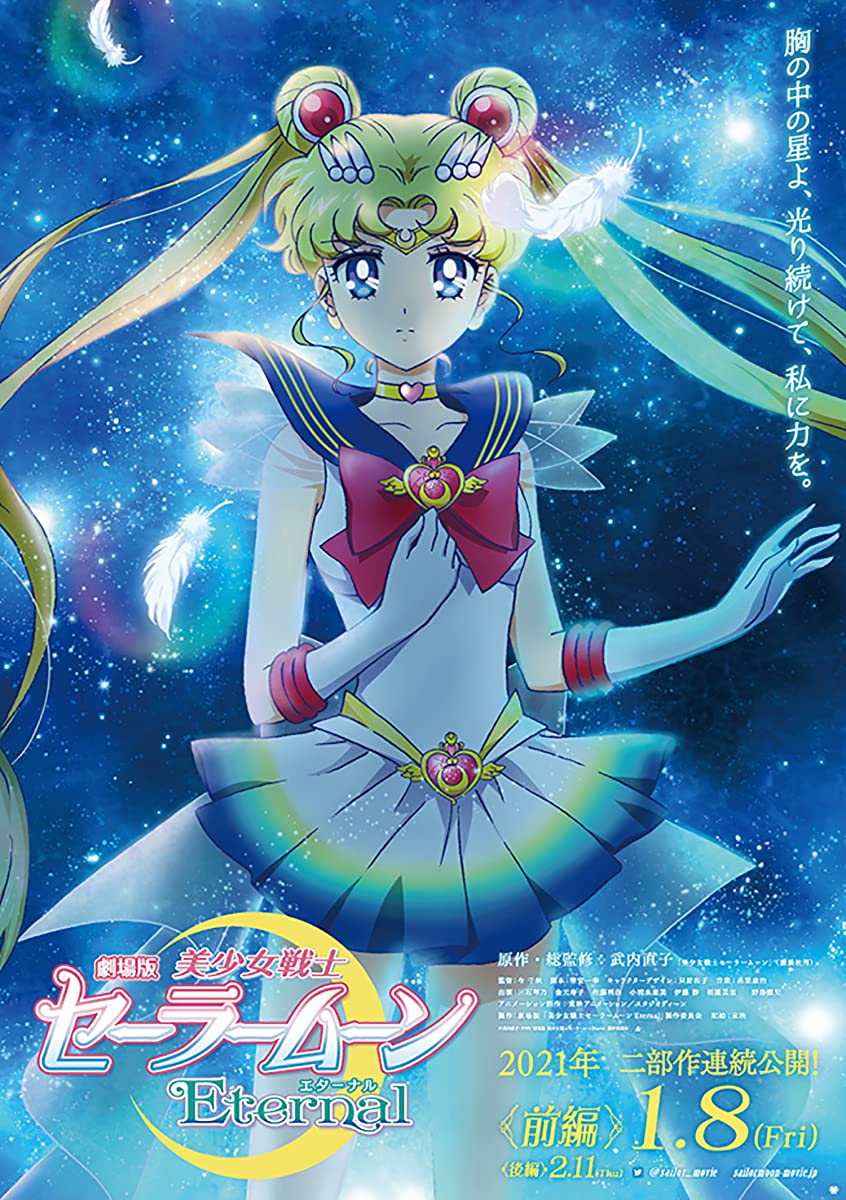 فيلم Bishoujo Senshi Sailor Moon Eternal Movie 1 2021 مترجم