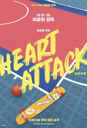 فيلم Heart Attack 2020 مترجم