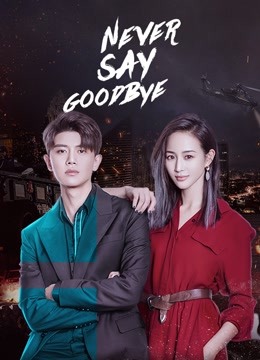 مسلسل لا تقل وداعاً Never Say Goodbye حلقة 44