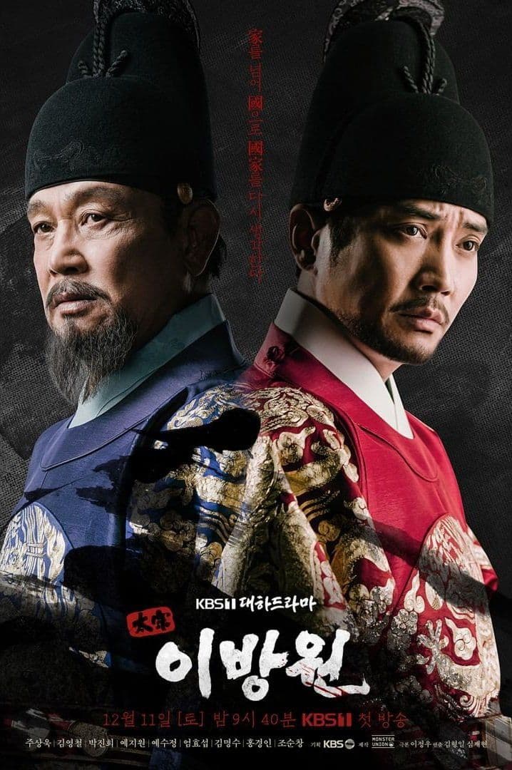 مسلسل تايجونغ يي بانغ وون Taejong Yi Bang Won حلقة 13