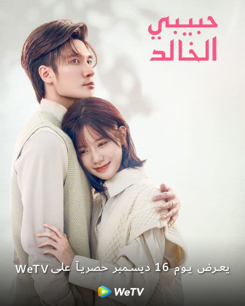 مسلسل I Am the Years You Are the Stars حلقة 12