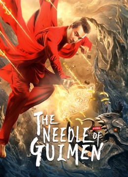 فيلم The Needle of GuiMen 2021 مترجم