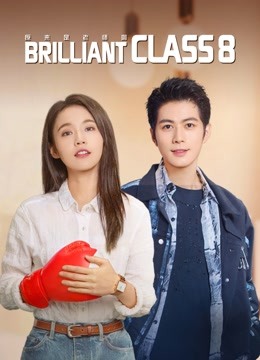 مسلسل الفصل المتميز Brilliant Class 8 حلقة 15