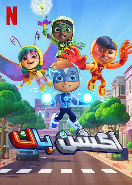 مسلسل Action Pack الموسم الثاني حلقة 2