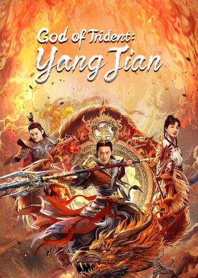 فيلم God of Trident: Yang Jian 2022 مترجم