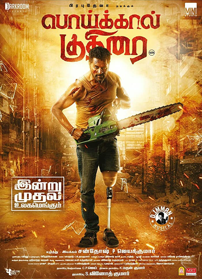 فيلم Poikkal Kuthirai 2022 مترجم