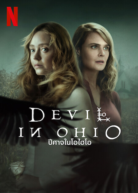 مسلسل Devil in Ohio الموسم الاول حلقة 2