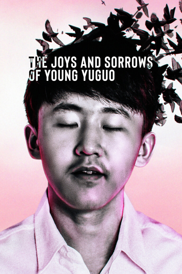 فيلم The Joys and Sorrows of Young Yuguo 2022 مترجم