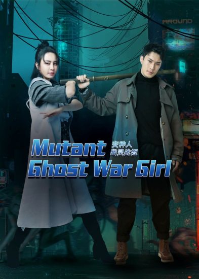 فيلم Mutant: Ghost War Girl 2022 مترجم