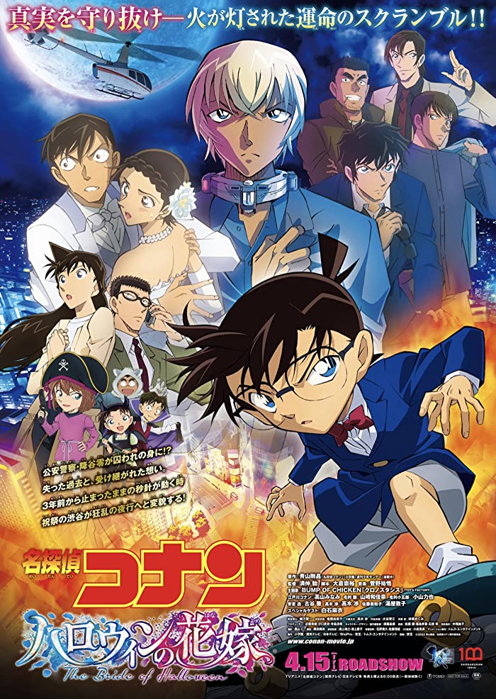 فيلم Detective Conan: The Bride of Halloween 2022 مترجم