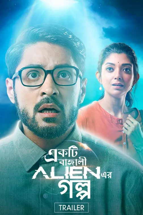 فيلم Ekti Bangali Alien Er Golpo 2022 مترجم