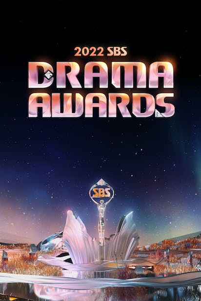 حفل SBS Drama Awards 2022 حلقة 2