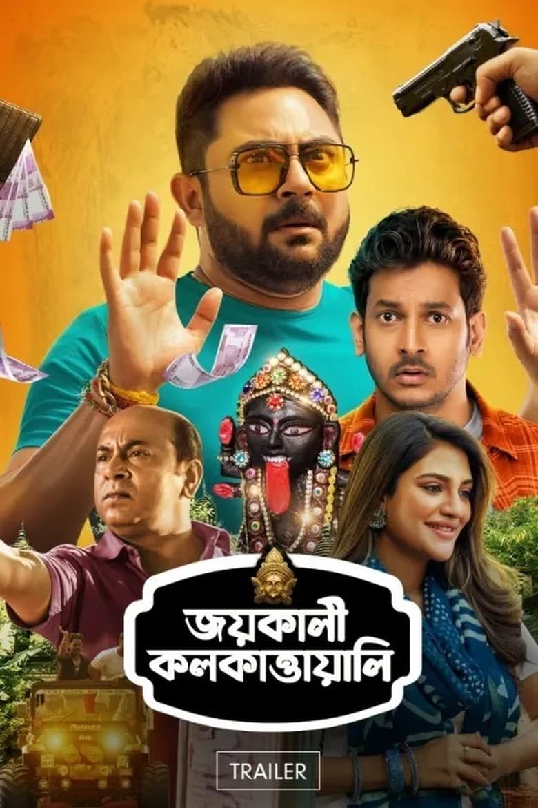 فيلم Jai Kali Kalkattawali 2023 مترجم