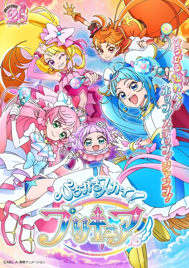 انمي Hirogaru Sky! Precure حلقة 4 مترجمة