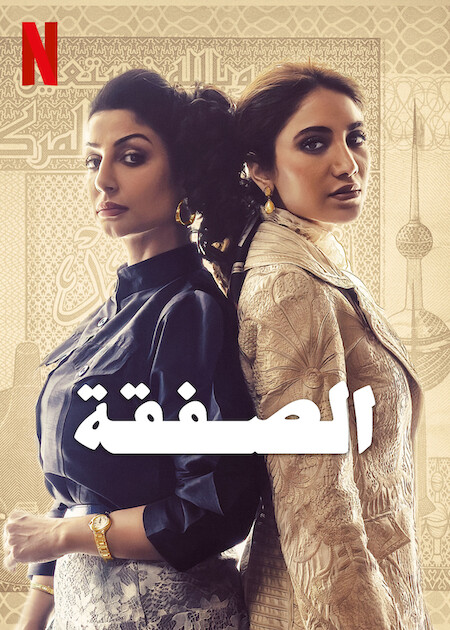 مسلسل The Exchange الموسم الاول حلقة 1