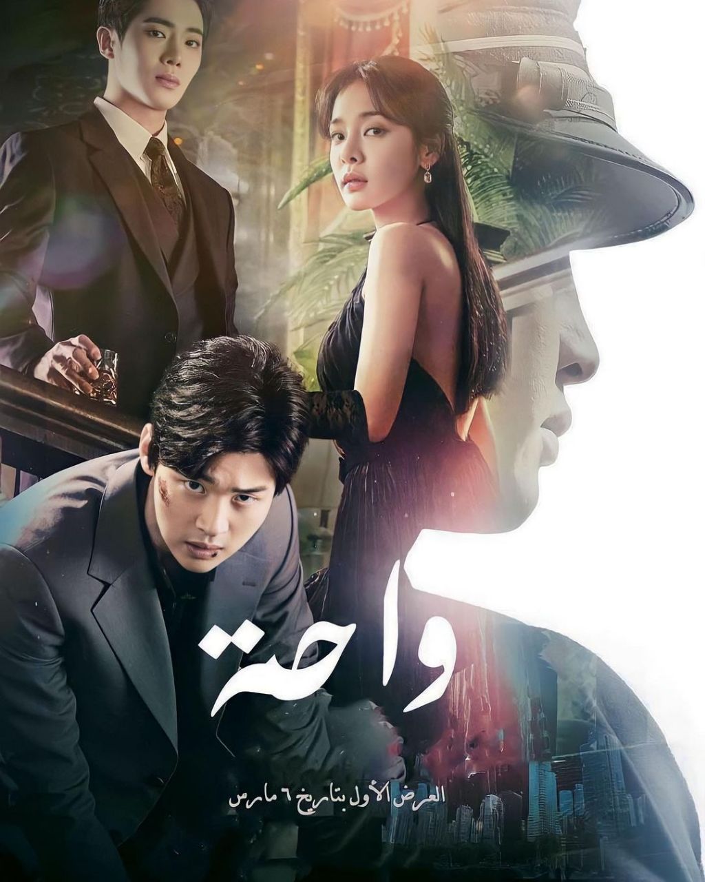 مسلسل الواحة Oasis حلقة 1