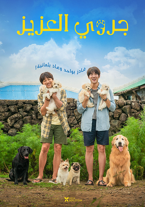 فيلم My Heart Puppy 2023 مترجم