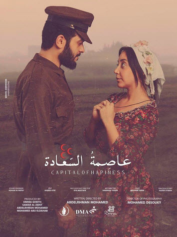 فيلم عاصمة السعادة