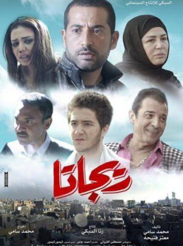 فيلم ريجاتا