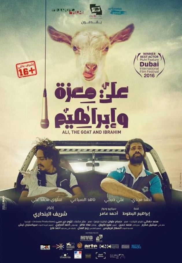 فيلم علي معزة وإبراهيم