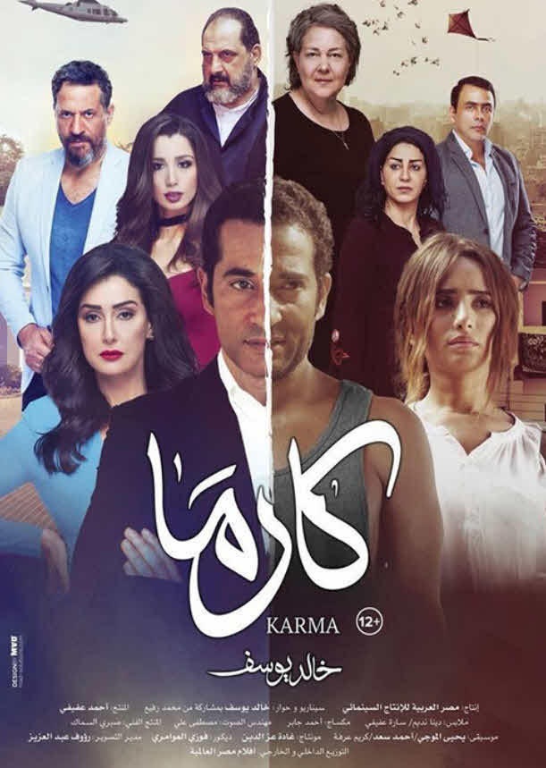 فيلم كارما 2018