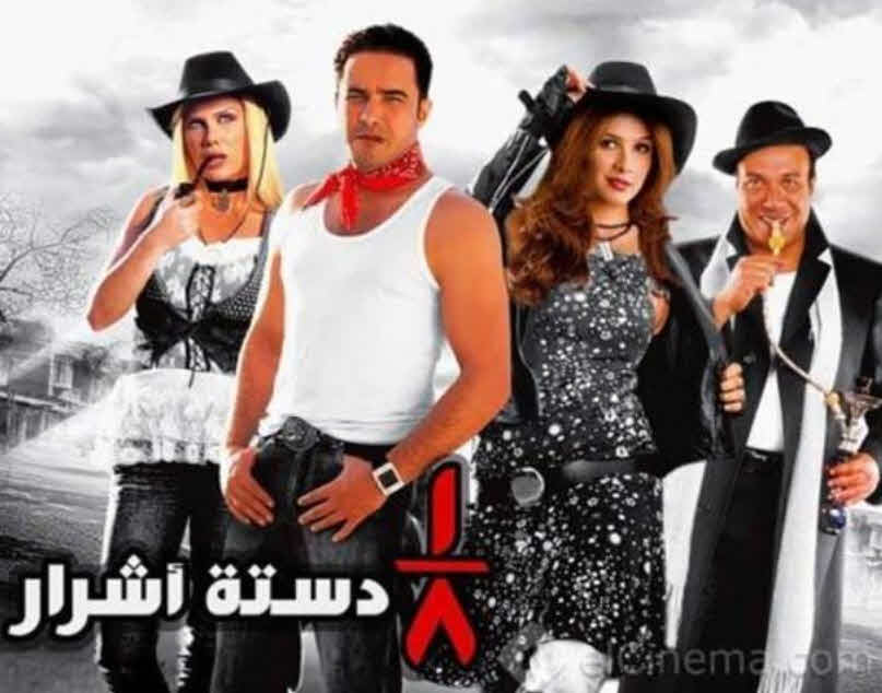 فيلم ثمن دستة أشرار 2006