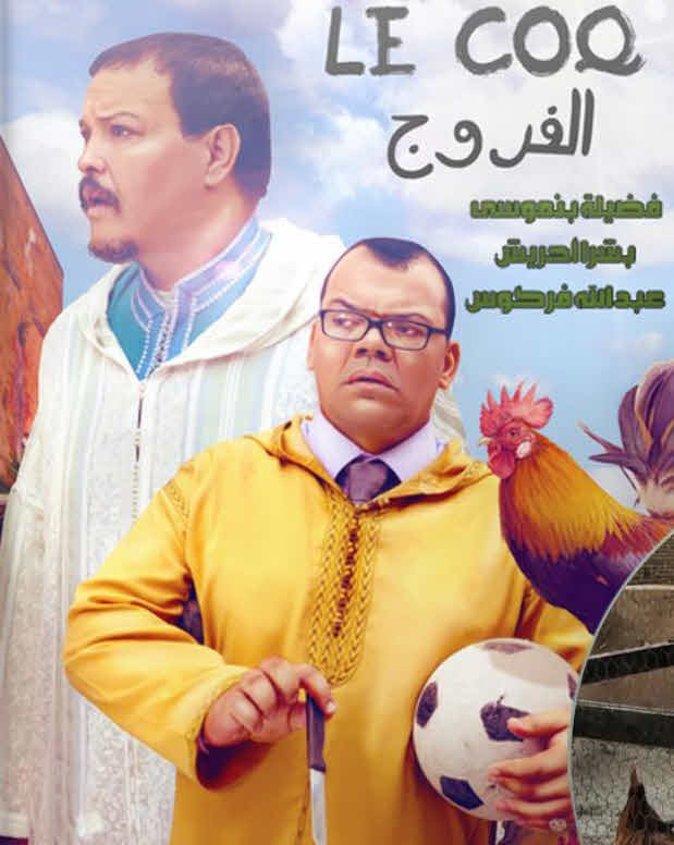 فيلم الفروج 2015