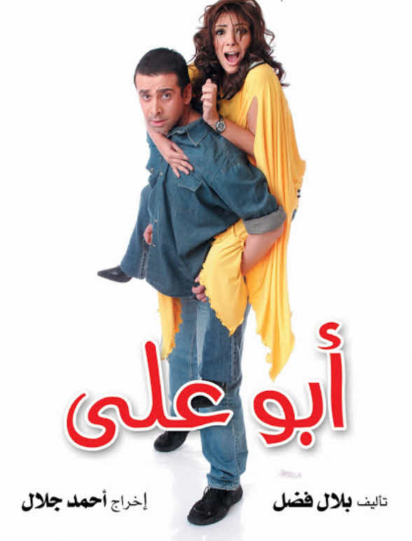 فيلم ابو علي