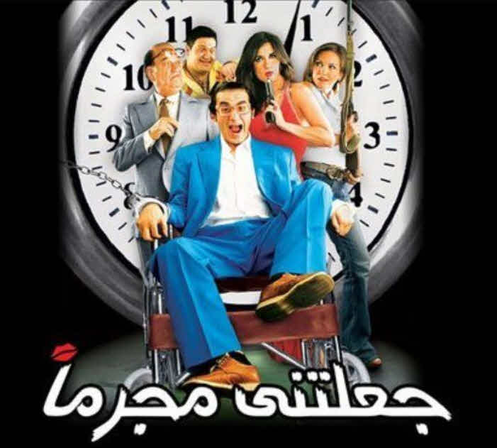 فيلم جعلتني مجرما 2006