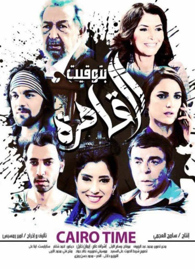 فيلم بتوقيت القاهرة