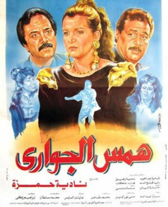 فيلم همس الجواري