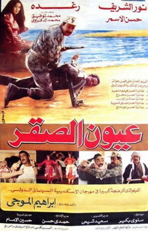 فيلم عيون الصقر