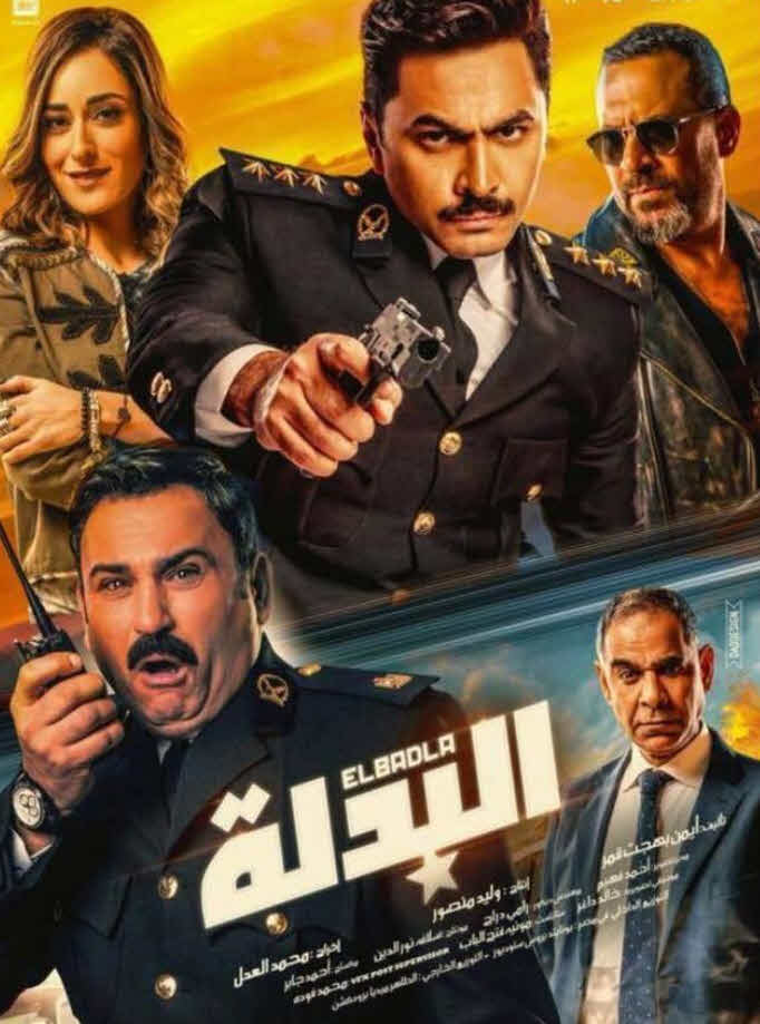 فيلم البدلة