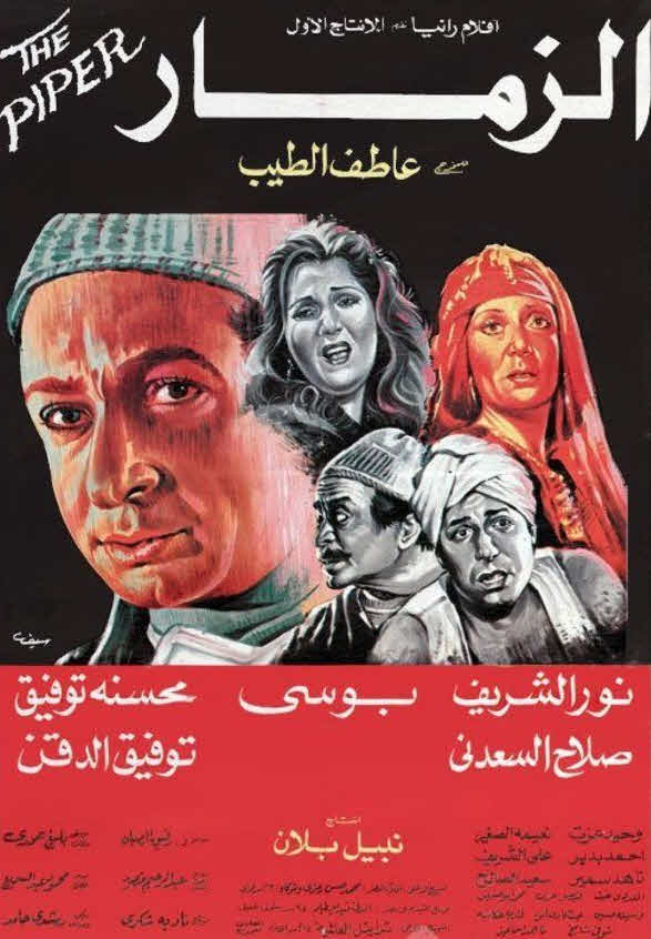 فيلم الزمار