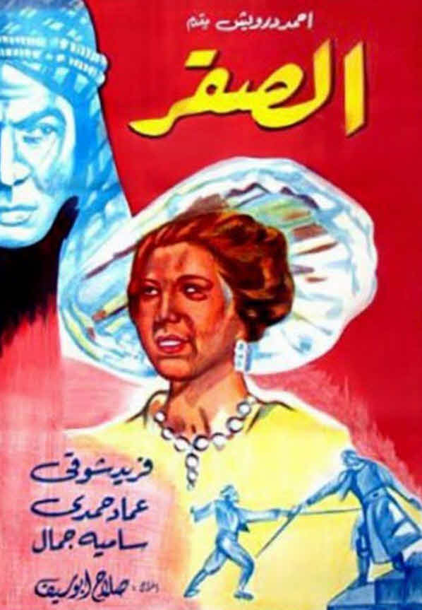 فيلم الصقر