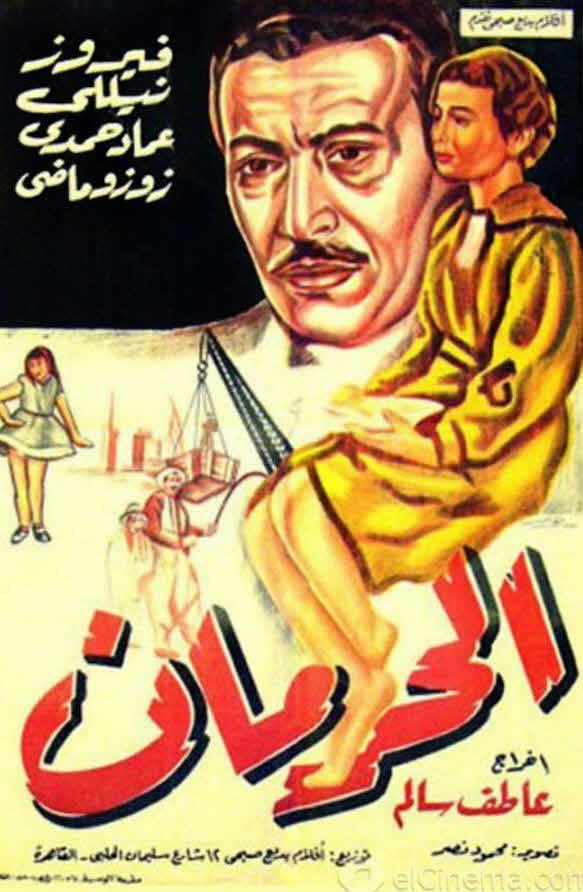 فيلم الحرمان