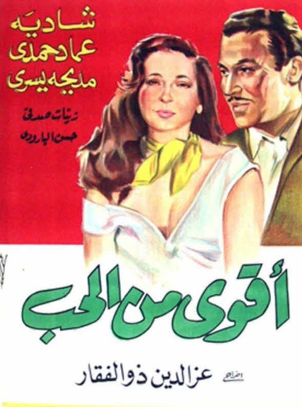 فيلم أقوى من الحب