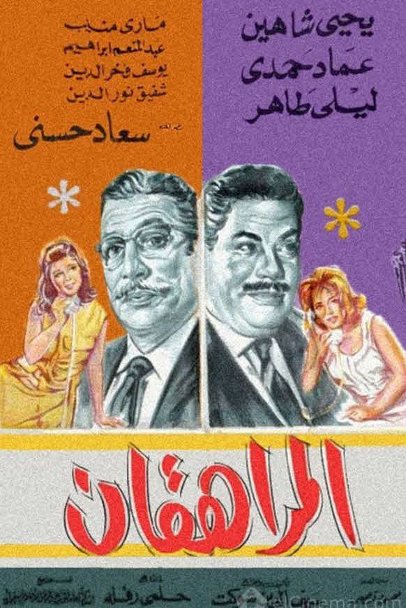 فيلم المراهقان