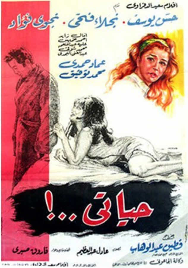 فيلم حياتي