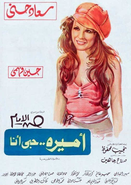 فيلم أميرة حبي أنا