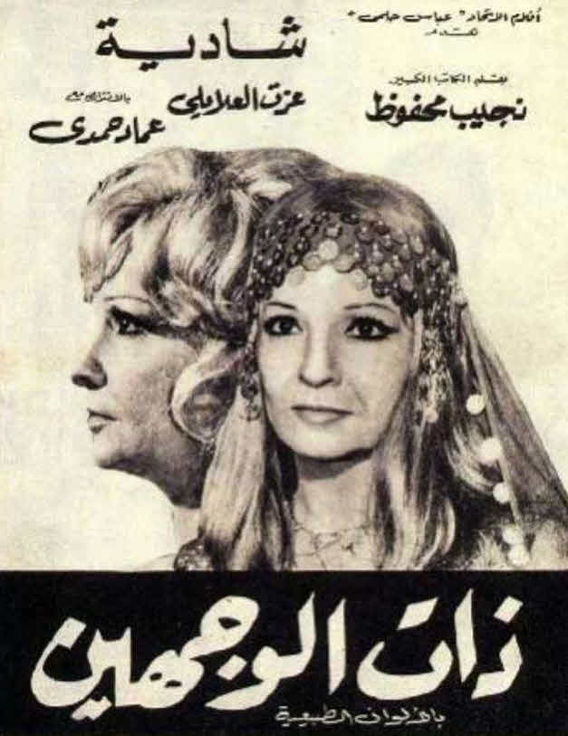 فيلم ذات الوجهين