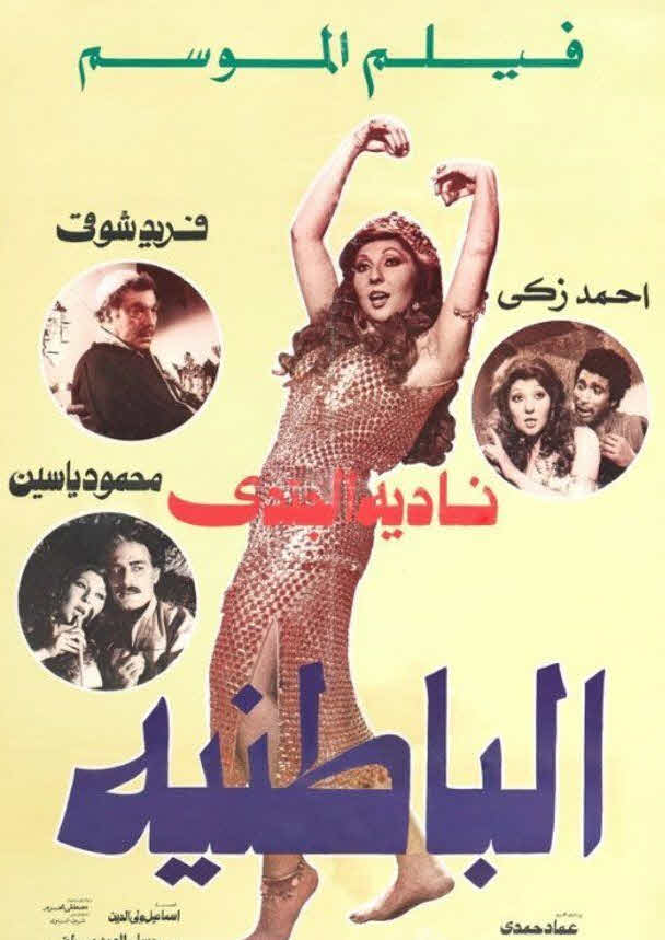 فيلم الباطنية