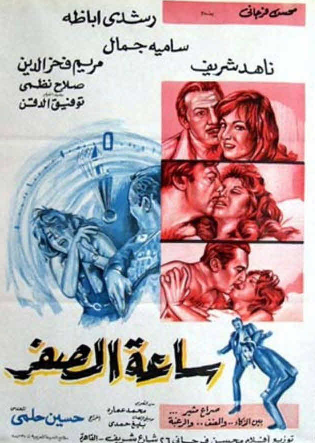 فيلم ساعة الصفر