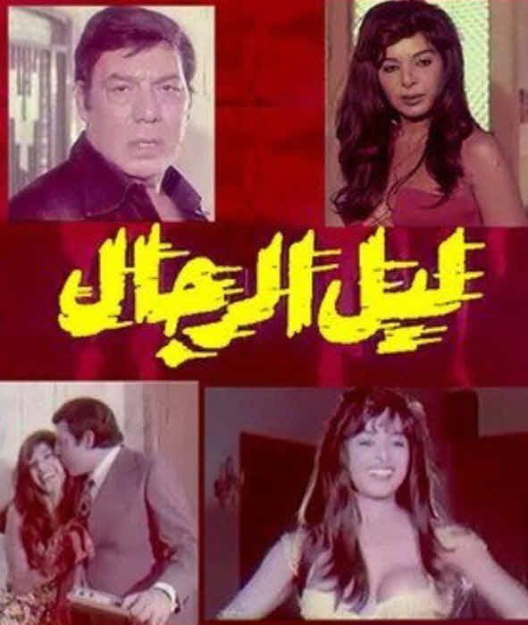 فيلم ليل الرجال