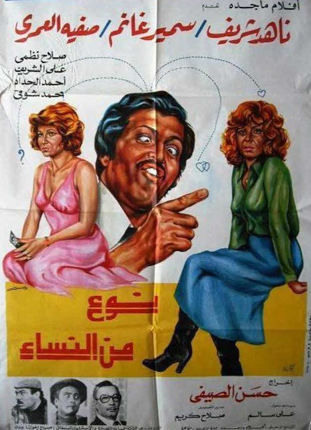 فيلم نوع من النساء