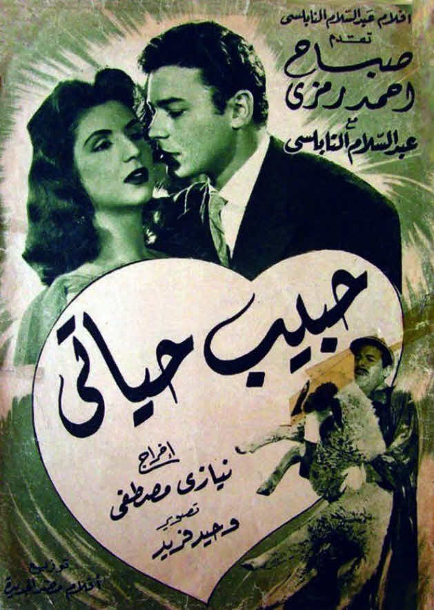 فيلم حبيب حياتي