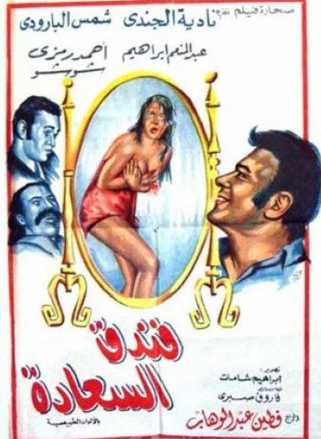 فيلم فندق السعادة