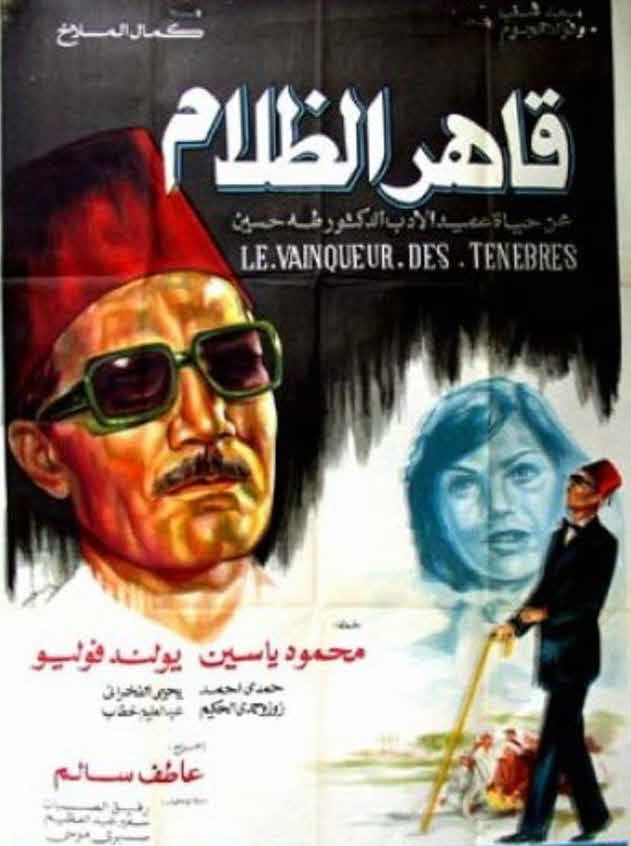 فيلم قاهر الظلام