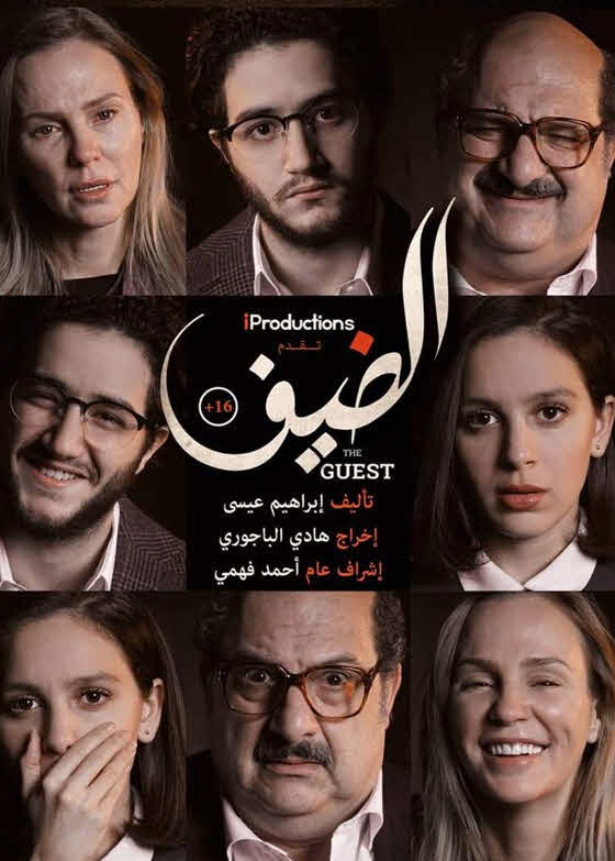 فيلم الضيف