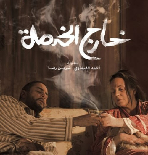 فيلم خارج الخدمة